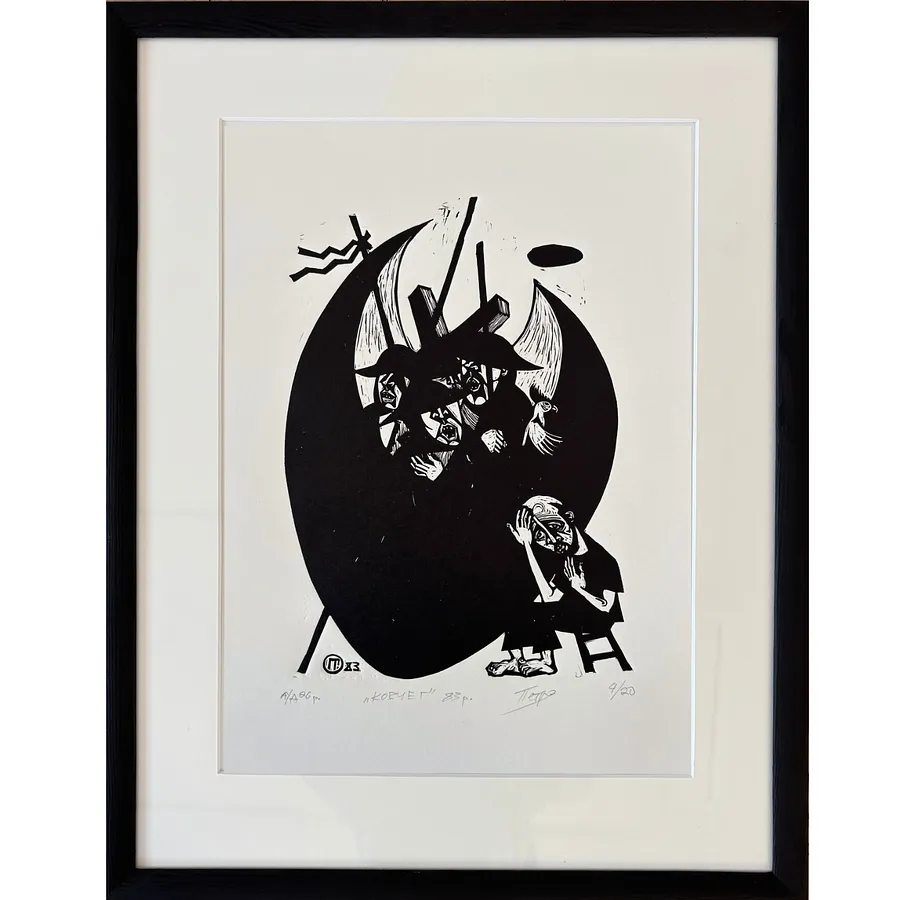 Immagine di Ковчег di Гуменюк Петро, dimensioni: 32х22 см, medium: Графіка, prezzo: $300