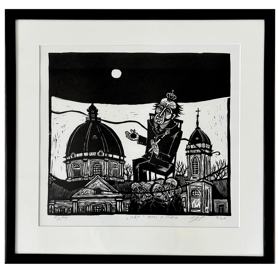 Immagine di цар di Гуменюк Петро, materiali: ліногравюра, medium: Графіка, prezzo: $350