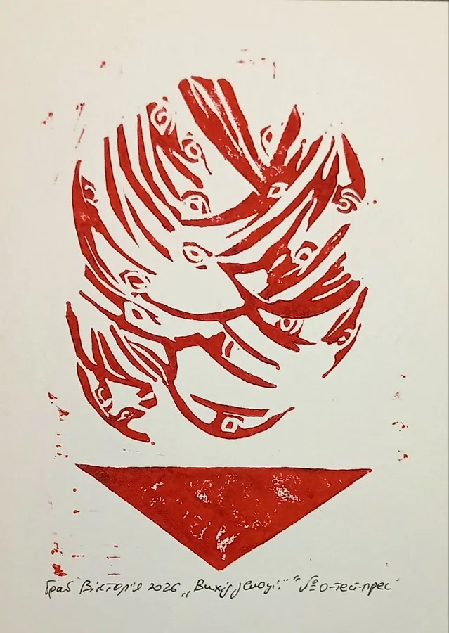 Image de Вихід з емоції par Вікторія Граб, taille : 13*15, médium Графіка, au prix de ₴500