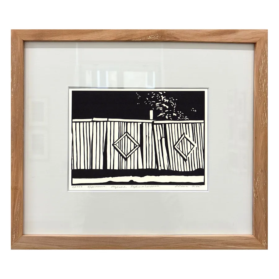 Bild von Паркан. тернопільська. ЛЬВІВ von Турянська Олена, Größe: 14 х 20 см, zum Preis von $500