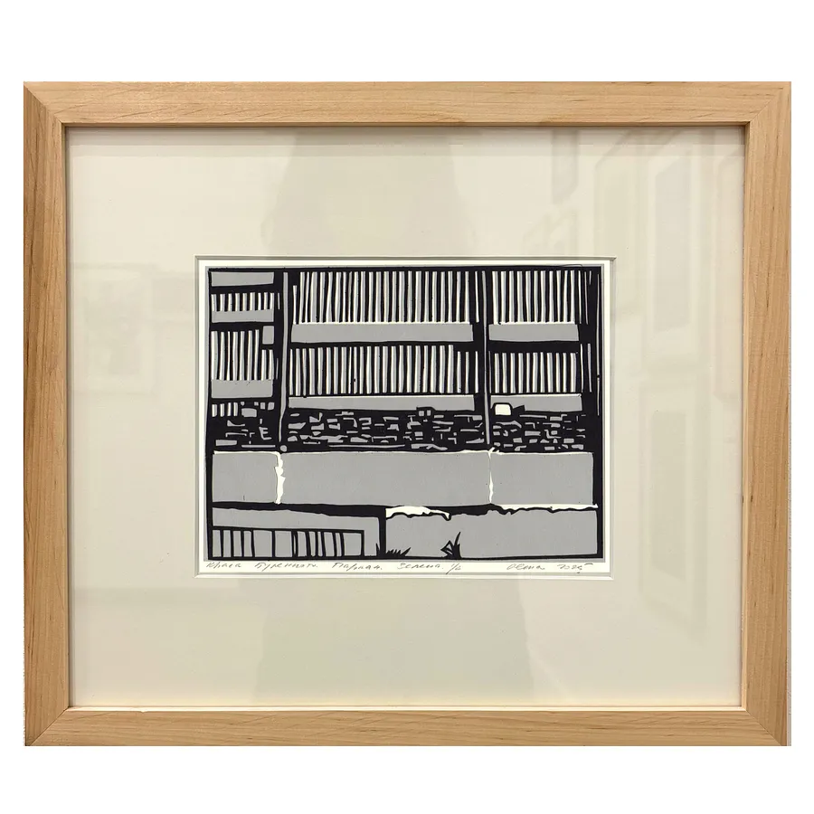 Image of паркан. зелена by Olena Turyanska, size: 15 х 20 см, priced at $500