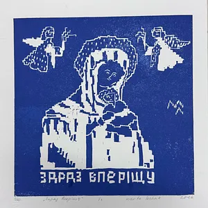 Зараз вперіщу