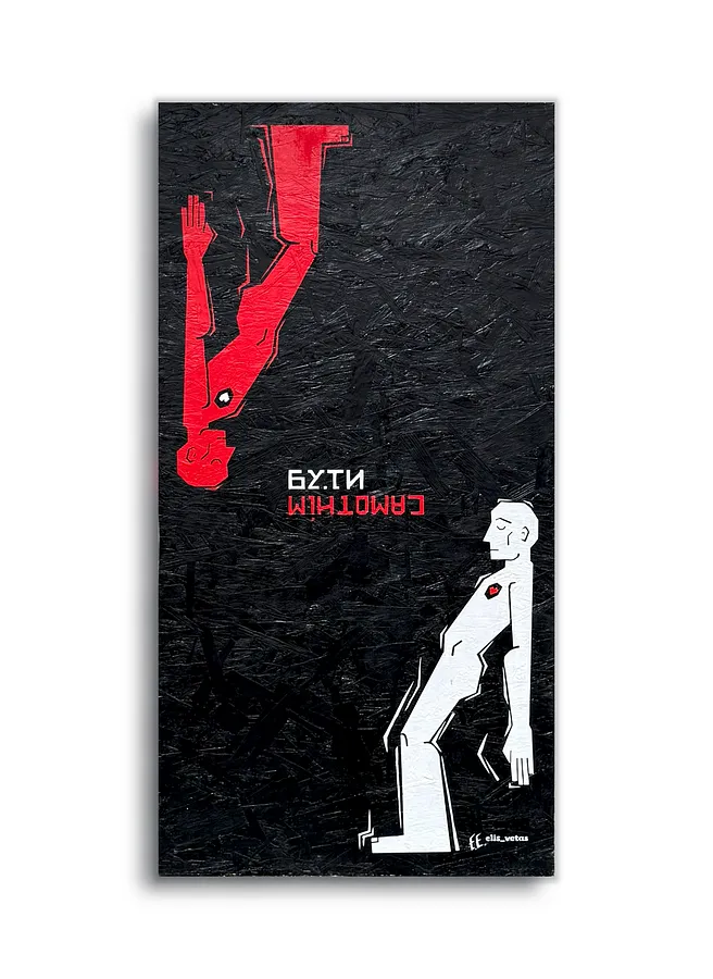 Image of TO BE alone by Yelisieieva Yelyzaveta, size: 65х125 см, made of OSB, acrylic, priced at $350 (≈ 15,832 грн)