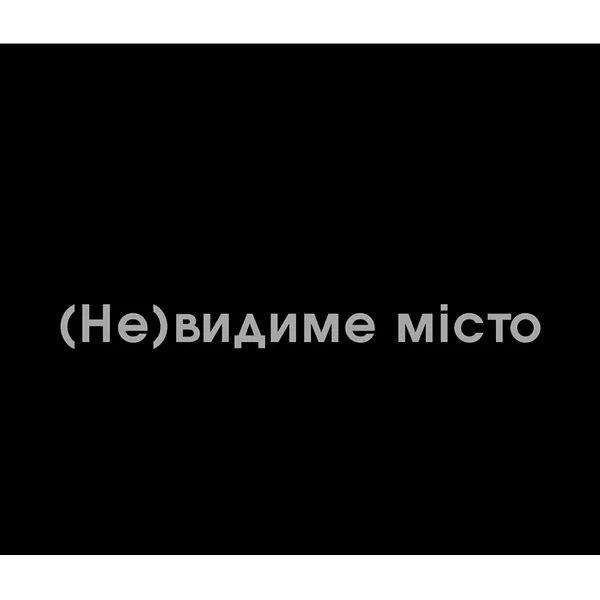 Imagen de Фотопроєкт "(Не)видиме місто", 10 фото de Тетяна Кононенко (Танта), tamaño: 70х50 см, hecho de полотно, фото, друк, medio Фото, de Суми, parte de la serie (Не)видиме місто, con un precio de $500