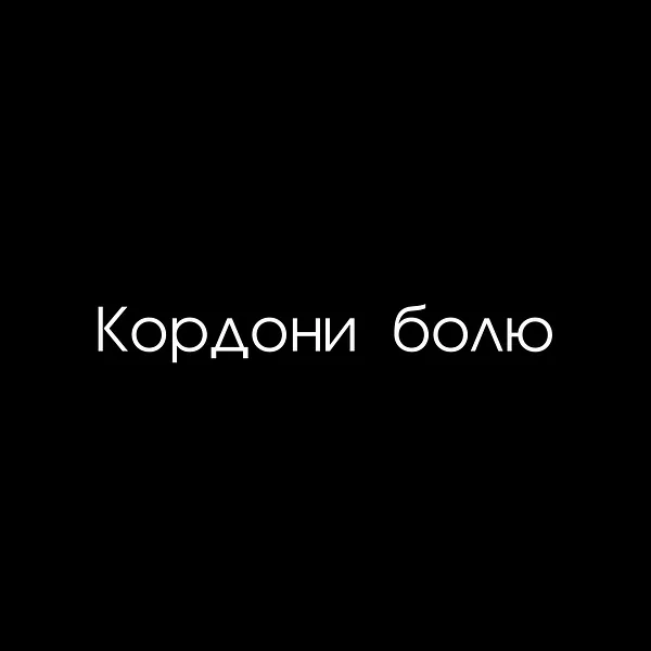 Imagen de Проєкт "Кордони болю" de Тетяна Кононенко (Танта), hecho de JPG, 300 DPI, medio Фотоарт, de Суми, parte de la serie "Кордони болю"