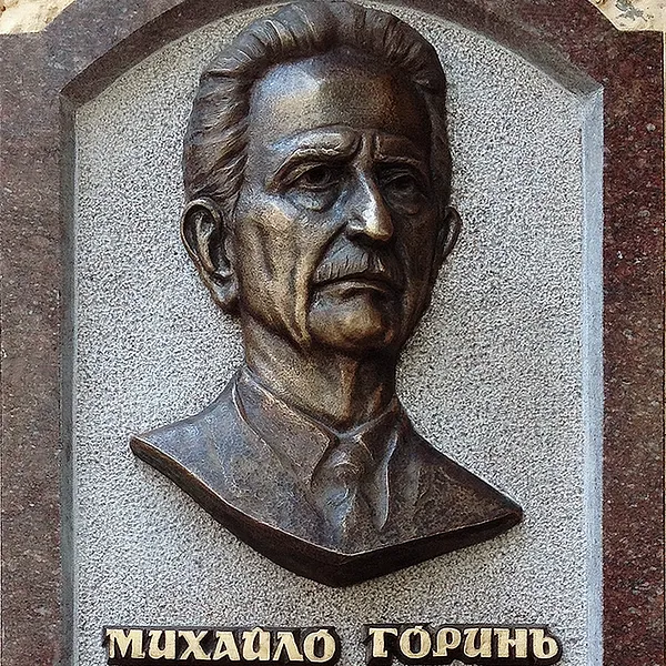 Image of Memorial plaque to MYKHAILO HOREN by Roman Kykta, size: 1300/500/150 мм, made of Stone granite, bronze, Sculpture Monuments medium, from Lviv, Sheptytsky Street 33